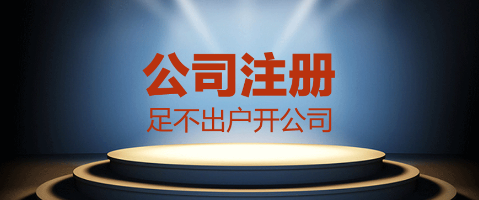 成都頂呱呱【公司注冊(cè)流程】旅游公司注冊(cè)流程是什么？